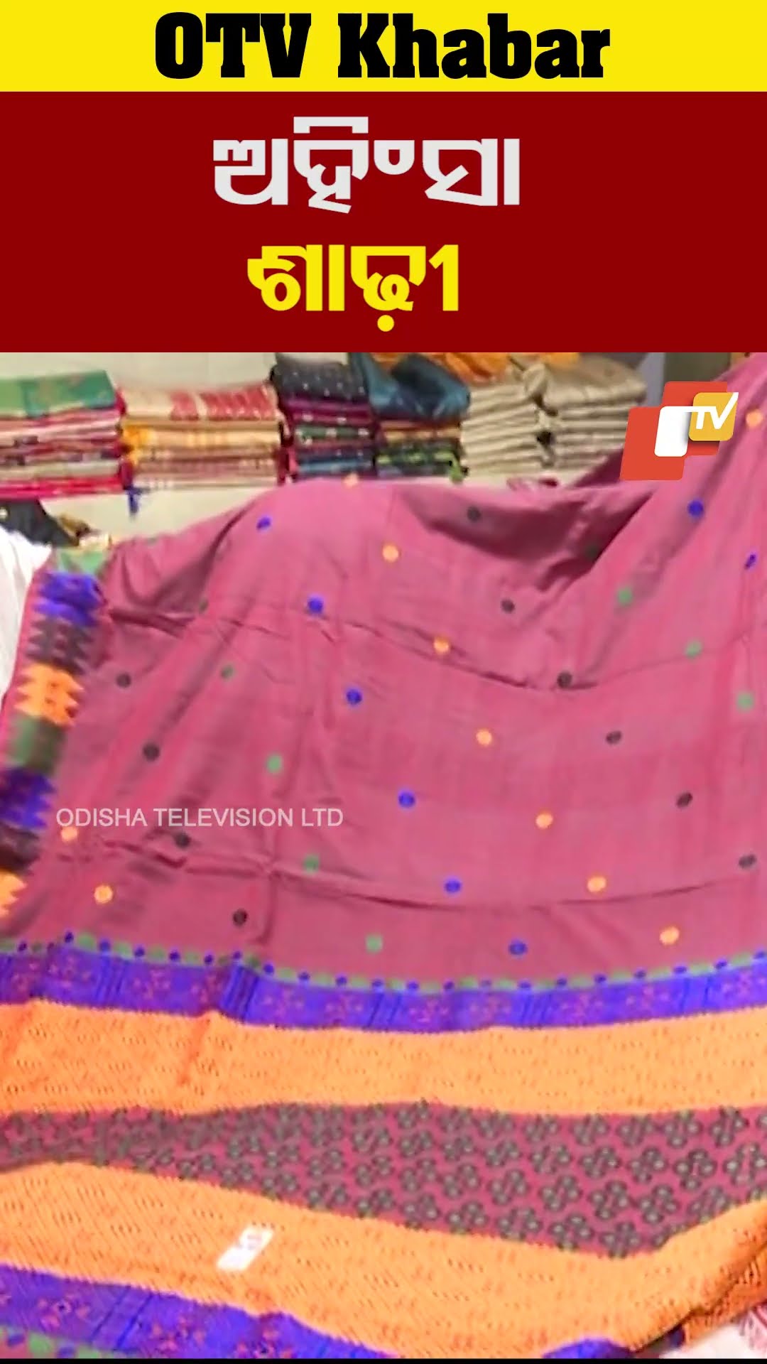 'ଏଇଟା ଅହଂସା ଶାଢ଼ି'#Ahimsa #Saree #LokMahotsav #Bhubaneswar #OTVShorts