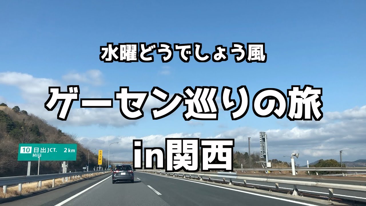 水曜 どうでしょう 関西 水曜どうでしょう最新作が見れる放送局や地域は 関東 大阪 関西 千葉 静岡 愛知