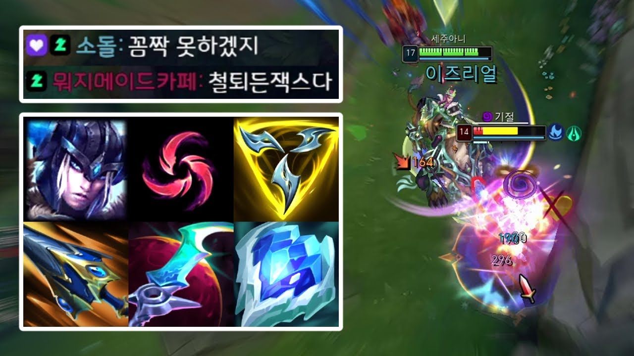 칼날비 버프와 Q선마 AD빌드로 생태계 교란종이 된 세주아니