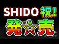 オンキョーが本気を出したゲーミングブランド「SHIDO」ついに発売開始