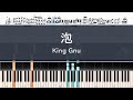 King Gnu「泡」〈ピアノ楽譜〉