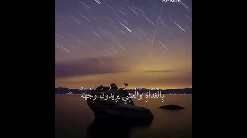 القارئ فارس عباد من سورة الكهف واصبر نفسك مع الذين يدعون ربهم بالغداة والعشي يريدون وجهه