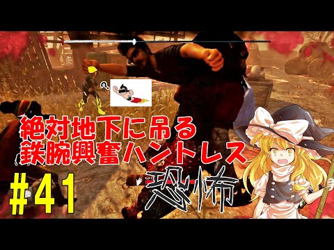 【ゆっくり実況】サバイバーで脱出せよ！#41【DbD】