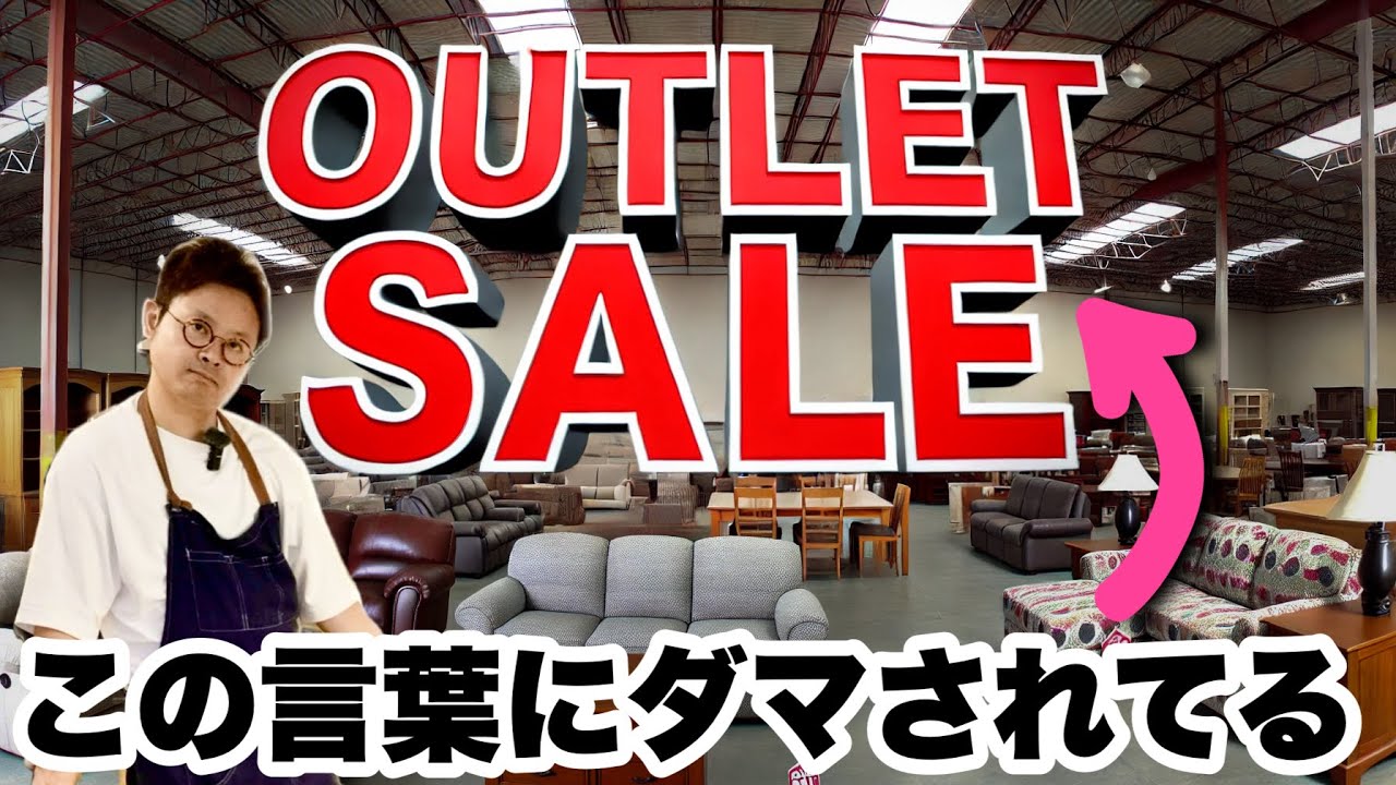 Is outlet furniture really cheap? Furniture experts tell you the
