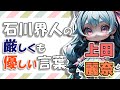 【上田麗奈】石川界人から掛けられた、厳しくも優しい言葉とは