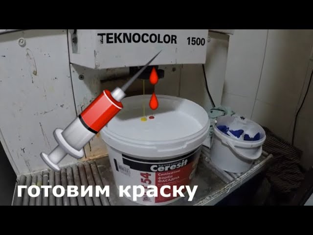 Фасадная краска, смотрите результат.