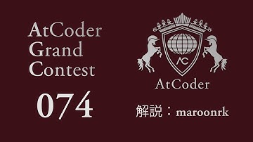 AtCoder Grand Contest 074 解説