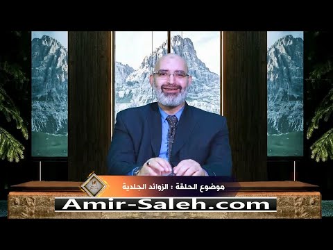 الزوائد الجلدية  | برنامج عرض ومرض
