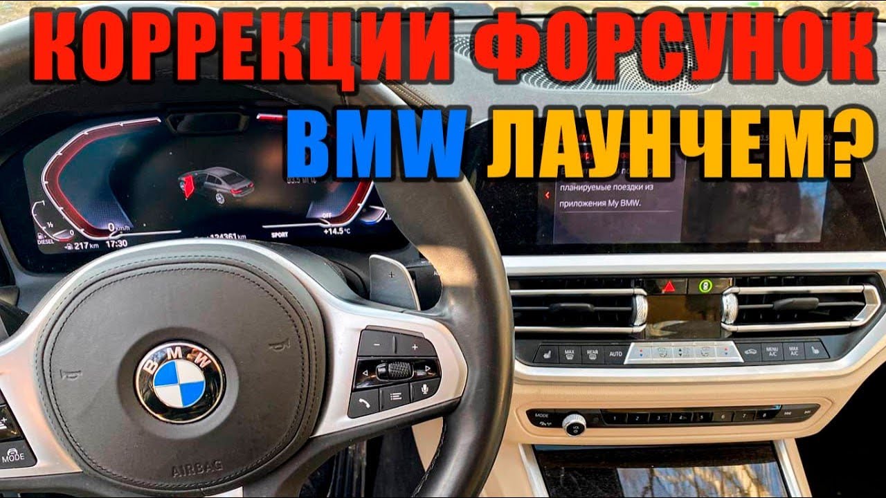 Коррекция форсунок инпа