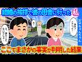 【2ch馴れ初め】結婚の挨拶のため彼の実家に向かった私たち。ここでまさかの事実が判明した結果…【ゆっくり】