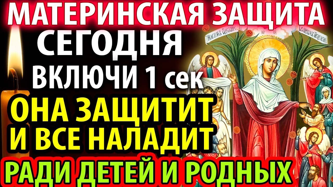 НЕ УПУСТИ ШАНС Ради Детей! Сильная Молитва Богородице Всех скорбящих радость Православие