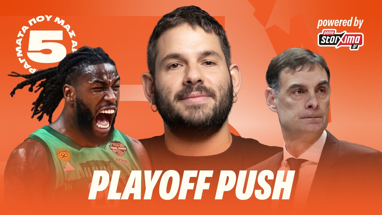 Η ΕΠΙΣΤΡΟΦΗ ΤΟΥ LESSORT, η ΚΑΛΗ ΕΙΚΟΝΑ του ΠΑΟ & τι ΝΑ ΠΡΟΣΕΞΕΙ ο ΟΣΦΠ!