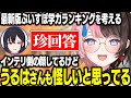 第二回ぶいすぽ学力テストが開催されたときのランキングを考える橘ひなの【ぶいすぽ切り抜き/橘ひなの】