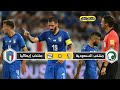 ملخص مباراة منتخب السعودية منتخب إيطاليا 1 2 تعليق فهد العتيبي إستعدادات كأس العالم 2018 