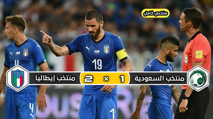 ملخص مباراة منتخب السعودية × منتخب إيطاليا | 1 × 2 | تعليق فهد العتيبي | إستعدادات كأس العالم 2018