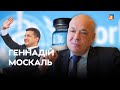 Тисяча Зеленського: вистачить на вхід до роздівалки «95 Кварталу», - Геннадій Москаль