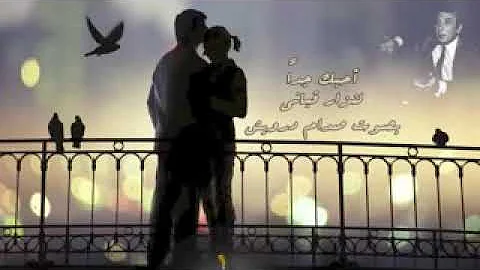 احبك جدا نزار قباني Mp3