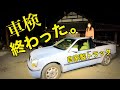 セダン→トラック化 【最後の車検】 もはや、無謀な挑戦…!! 水戸道楽 水戸道楽TV レストア プロカミーノ 旧車 レストア Old car restore Toyota Japanese car