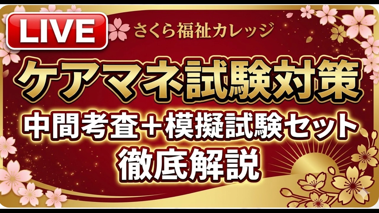 ケアマネ問題集 【公式通販】 さくら福祉カレッジ ケアマネ問題集 さくら福祉カレッジ 語学・辞書・学習参考書