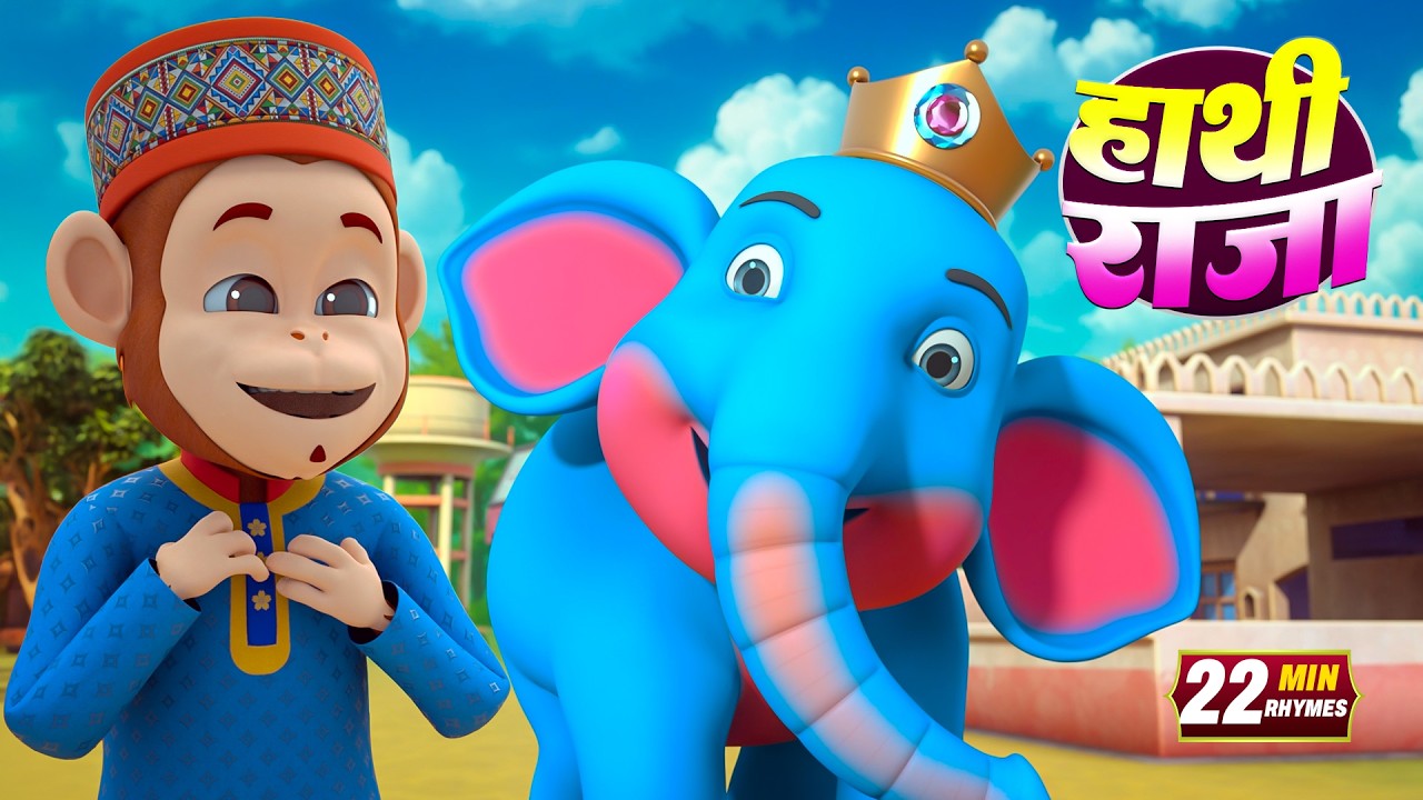 हाथी राजा और मनोरंजन से भरपूर बहुत सारे राइम्स | 22 Minutes NonStop Hindi Rhymes | Global Juniors