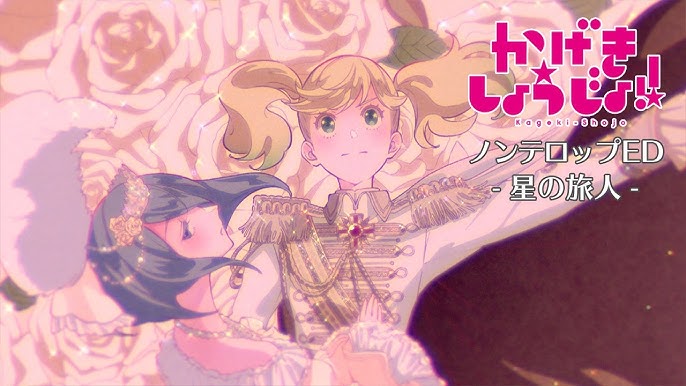 Tvアニメ かげきしょうじょ ノンテロップed 星野 薫 薔薇と私 Youtube Tvアニメ かげきしょうじょ ノンテロップed 星野 薫 薔薇と私 Youtube
