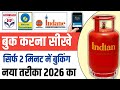 2026 में गैस बुकिंग करना सीखें 🔥 | सिर्फ 2 मिनट में बुकिंग का नया तरीका | Easy LPG Booking