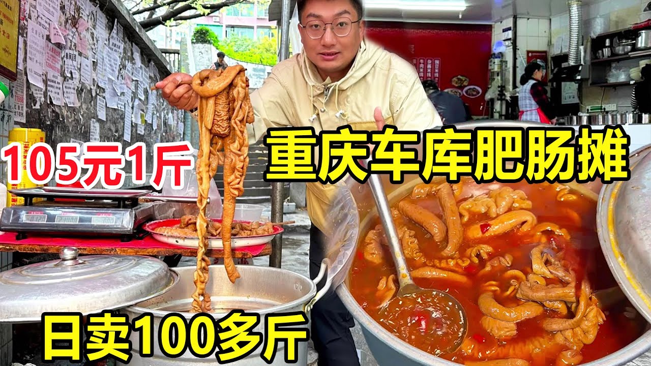 重庆大石坝，大姐摆摊卖肥肠，每天能卖100多斤，大肠头105块一斤 