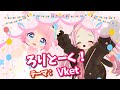 【コラボ配信】ろりとーく！テーマ：vket【VRChat】