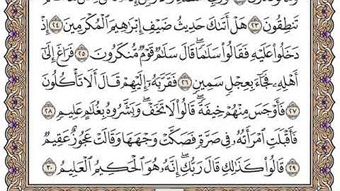 سورة الذاريات مكتوبة بصوت الشيخ مشاري العفاسي