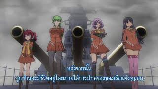 Arpeggio of Blue Steel Movie - Ars Nova - Cadenza ซับไทย