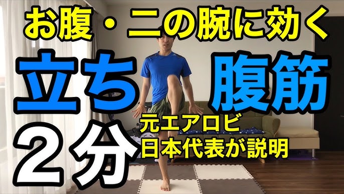 下腹ダイエット10日間 立ったまま下腹ぽっこりをへこます立ち腹筋トレーニングは腰が痛くなりにくいのでおすすめ 下腹部の脂肪が気になる人必見の有酸素運動です Youtube 下腹ダイエット10日間 立ったまま下腹ぽっこりをへこます立ち腹筋トレーニングは腰が痛くなりにくいのでおすすめ 下腹部の脂肪が気になる人必見の有酸素運動です Youtube