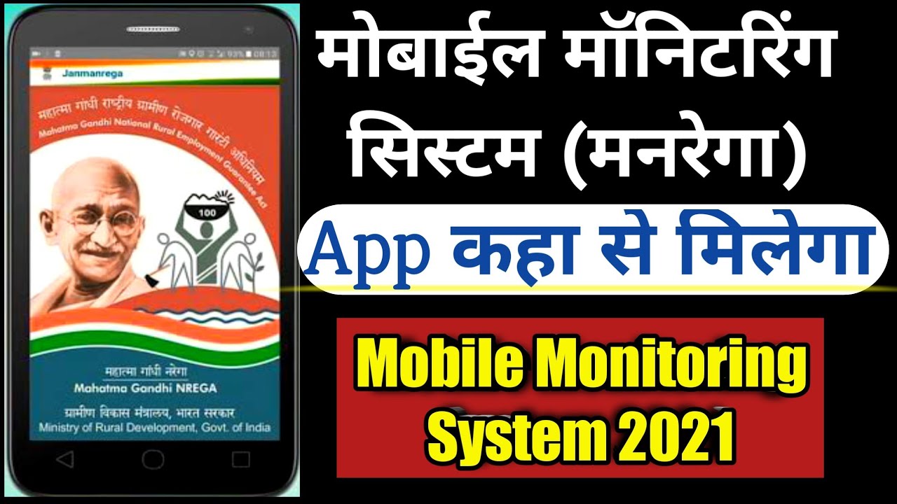mobile monitoring app // mobile monitoring system mgnrega // मोबाइल