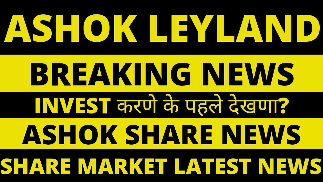 Ashok Leyland Share Latest News Today Ashok Leyland Share Breaking