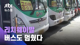 '리치웨이발' 확산, 성남 버스도 멈춰 세워…기사 확진 / JTBC 뉴스룸
