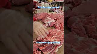 Одесса Обзор цен на говядину у Светочки Новый рынок 22.12.2023 #одесса #обзорцен #привоз #shorts