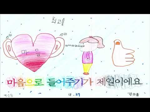 뮤직비디오1, 친구가 되는 멋진 방법, 도덕, 친구만들기, 쉬워
