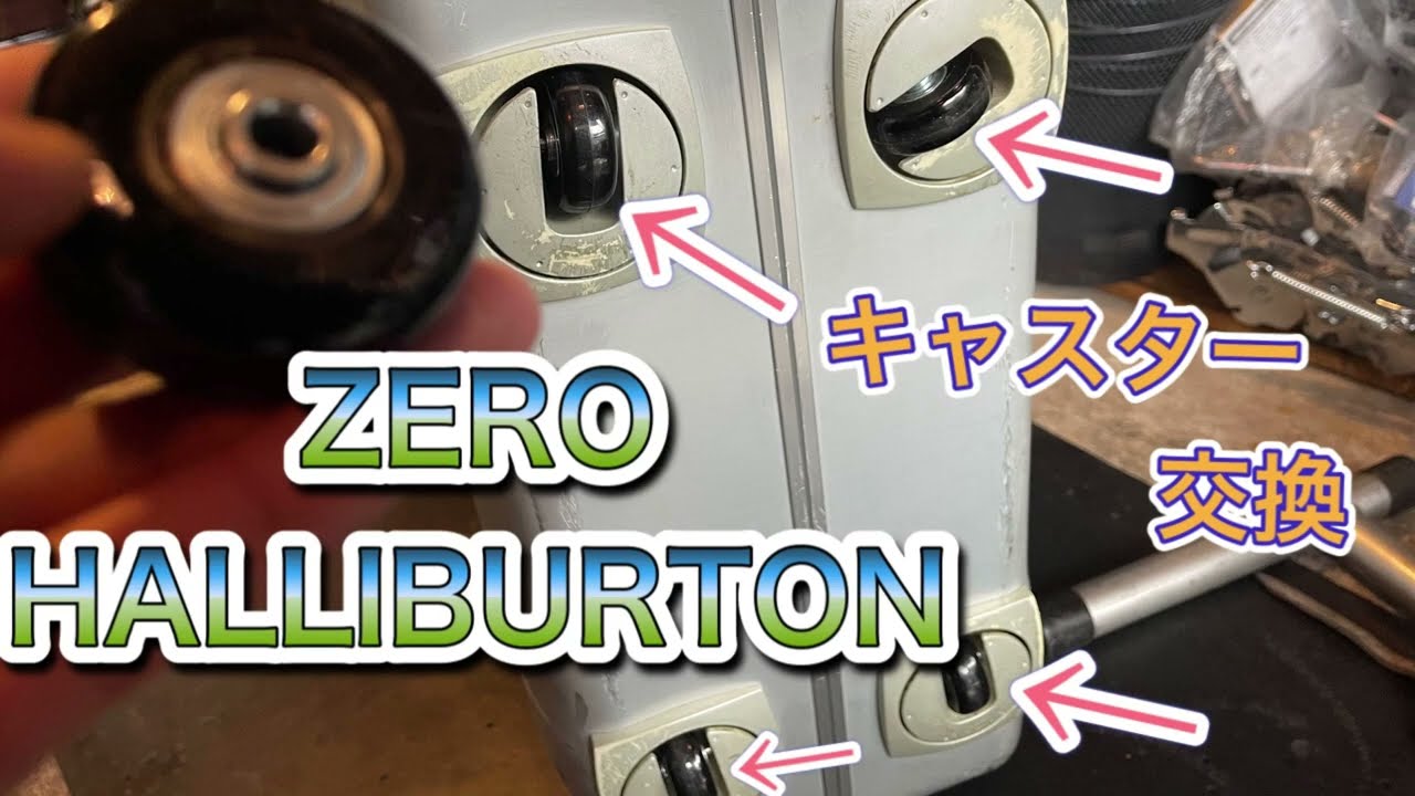ZERO HALLIBURTON 修理 キャスター交換 コマ交換 - YouTube