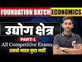 Economics Class -1 | उद्योग क्षेत्र | Economics | All Competitive Exams