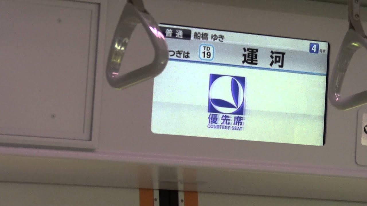 東武60000系車内ドア上LCDと車内の様子 東武野田線梅郷→運河 - YouTube