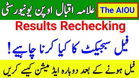 AIOU Results Rechecking Method || Fail Subject Ka Kia Karna Hay || AIOU Autumn 2021 Results || AIOU