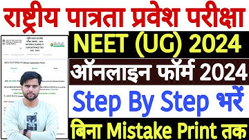 NEET 2024 Online Form Kaise Bhare | How to Fill NEET Application Form 2024 | NEET Form Filling 2024
