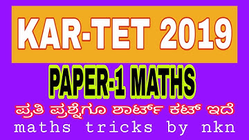 Tet maths solution # 2019 paper-1 # with time saving short tricks # full explaination in kan