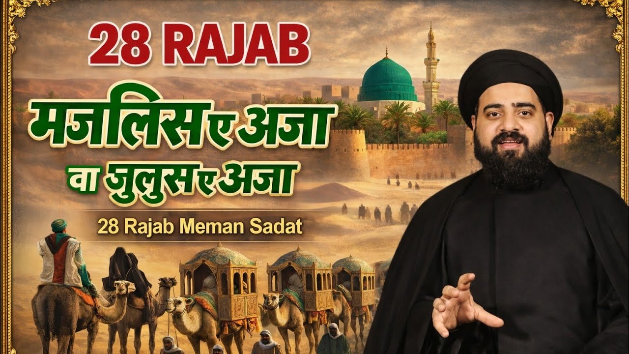 28 Rajab Majlis e Aza Wa Juloos e Aza | 28 Rajab Medine Se Safar e Imam e Hussain (as) | 28 Rajab |