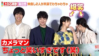 上白石萌歌＆森田想、プライベートでも仲良し2人の空気感に会場ほっこり　中川大志、染谷将太ら共演者も思わず笑顔　ドラマイズム『滅相も無い』完成披露トークイベント