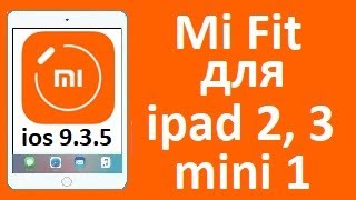 Программа Mi Fit для ipad 2, 3 и mini 1 screenshot 1