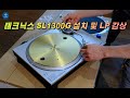 Technics SL1300G 설치 및 LP 감상(하이파이매니아에 새롭게 입고!)