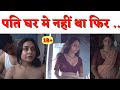 जब पति घर में नहीं था तब पत्नी कर रही थी .... | Movie explained in hindi | Cinesense 