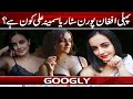 Pehli afghan porn star yasmina ali kaun hai  googly news tv