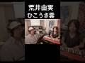 荒井由実 / ひこうき雲 cover vol.25 #shorts #ユーミン
