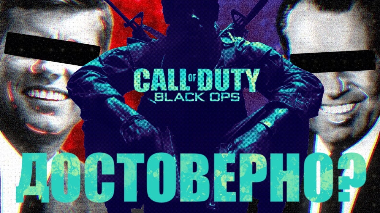 Историческая достоверность Call of Duty: Black Ops
